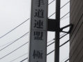Japan 2010 (117)