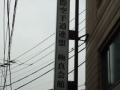 Japan 2010 (462)