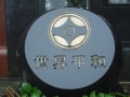 Japan 2010 (493)